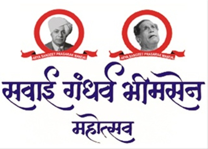 Sawai Gandharva Bhimsen Mahotsav Pune